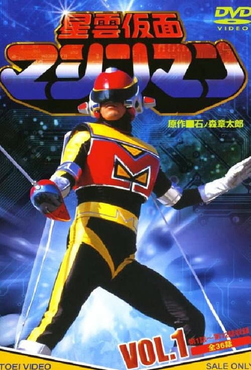 Nebula Mask Machine Man Season 1 poster
