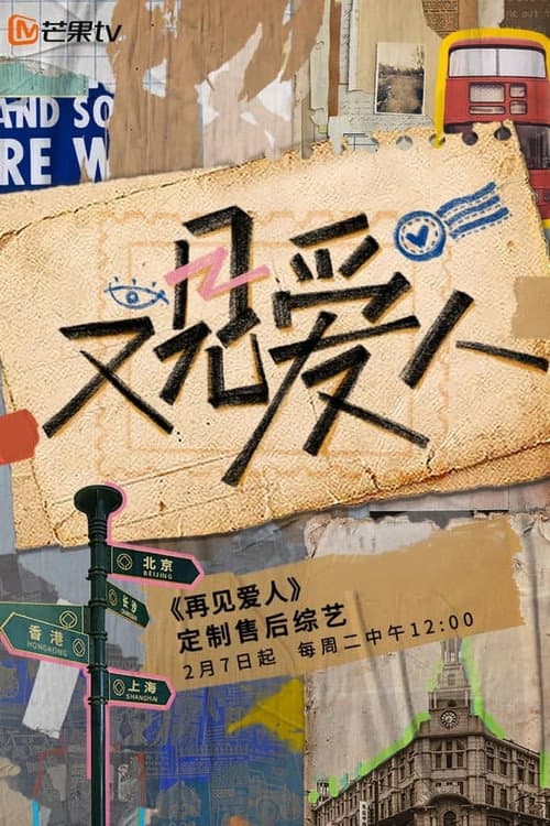 Long Time No See Season 1 poster