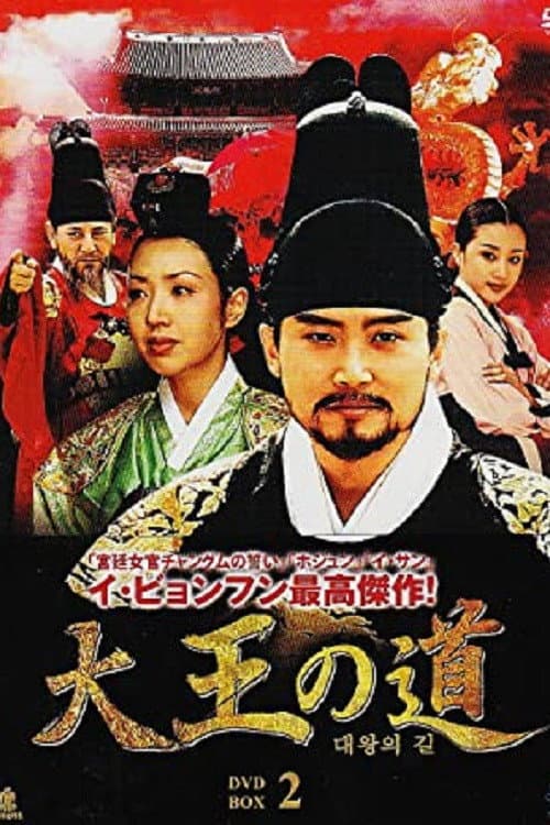 King Of The Wind Season 1 poster