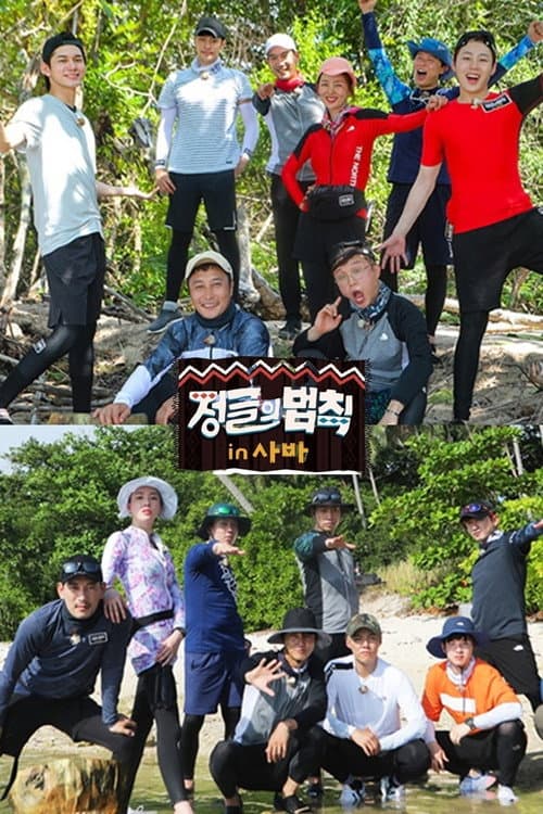 Law of the Jungle Law of the Jungle in Sabah poster