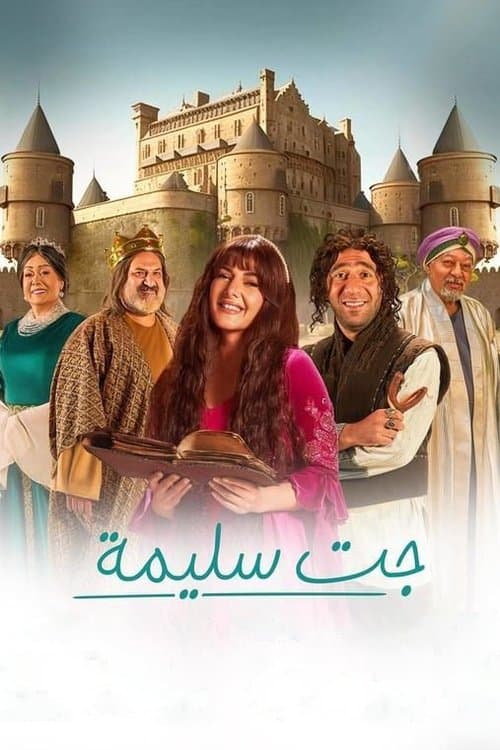 Saleema Arrived Season 1 poster