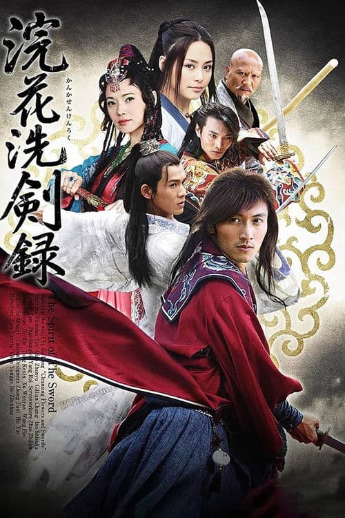 The Spirit Of The Sword Season 1 poster