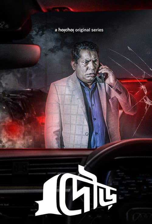 Dour Season 1 poster