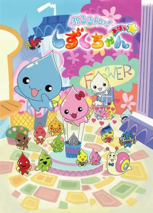 Pururun! Shizuku-chan Pururun! Shizuku-chan Aha poster