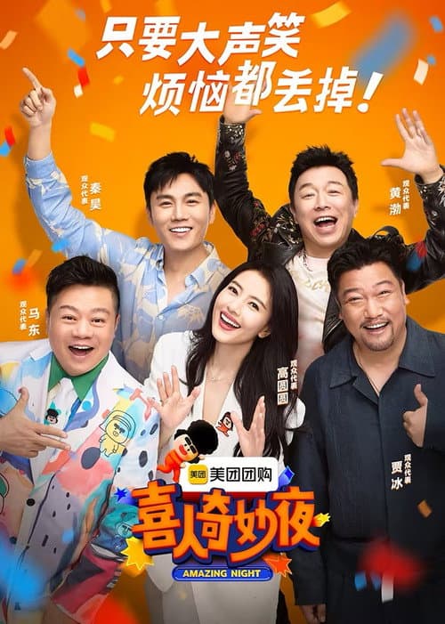 Amazing Zhenggu Season 1 poster