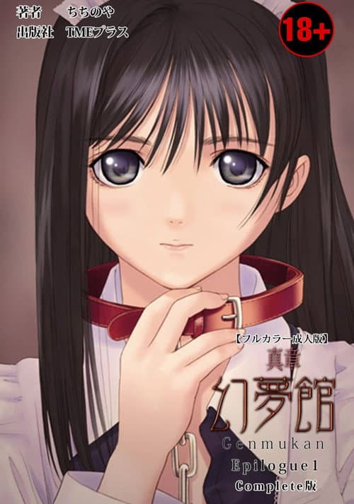Genmukan: The Sin of Desire & Shame Season 2 poster