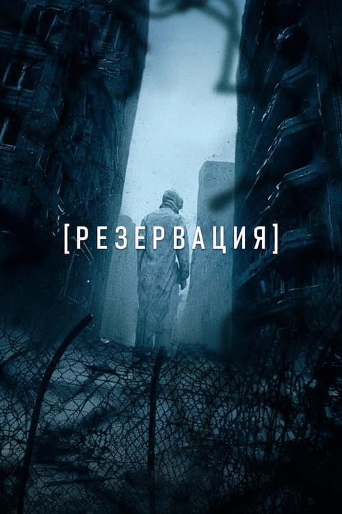 Reservation Season 1 poster
