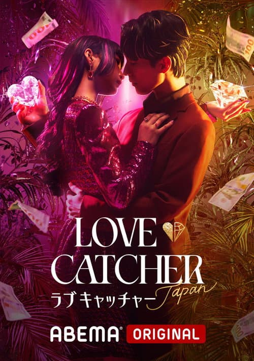 LOVE CATCHER Japan Season 1 poster