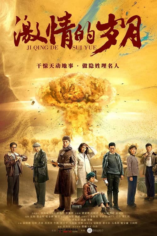 The Passionate Years Season 1 poster