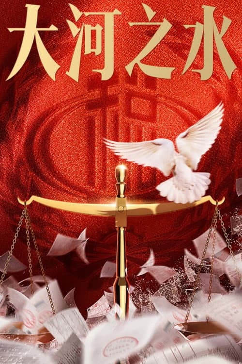 The Source of River Season 1 poster