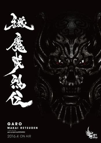 GARO: -Makai Tales- Season 1 poster