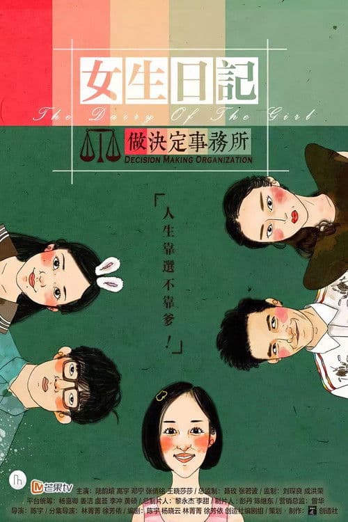 The Diary of the Girl Season 1 poster