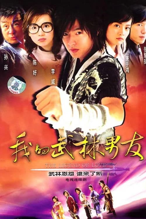 My Kung Fu Knight Season 1 poster