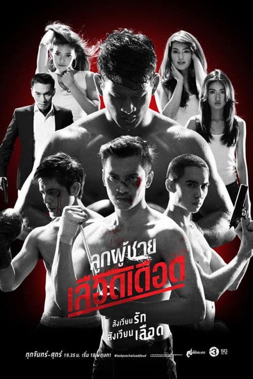Look Poo Chai Lued Dued Season 1 poster