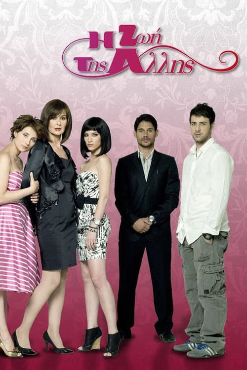 The life of the other woman Season 3 poster