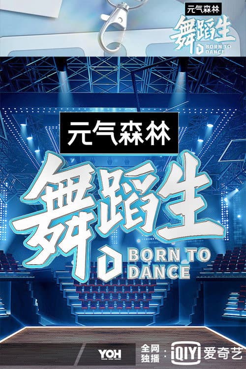 Born To Dance Season 1 poster