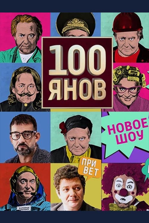 Stoyanov Season 1 poster