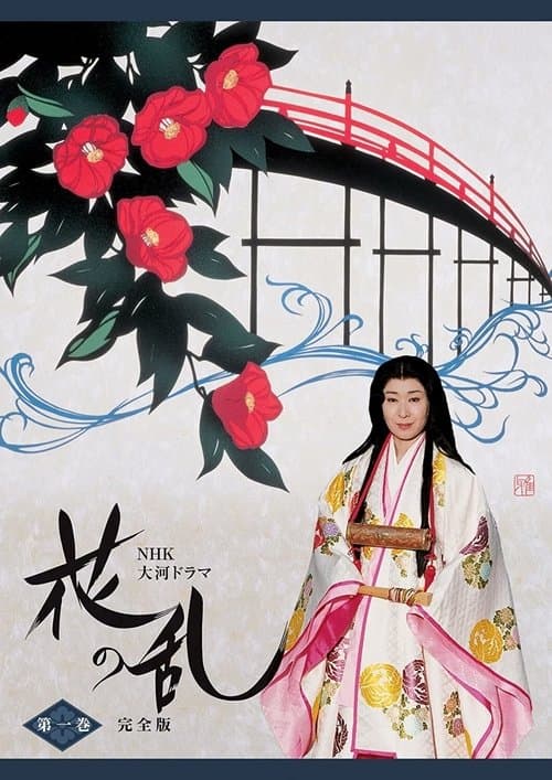 Hana no Ran Season 1 poster