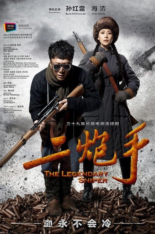 The Legendary Sniper Season 1 poster