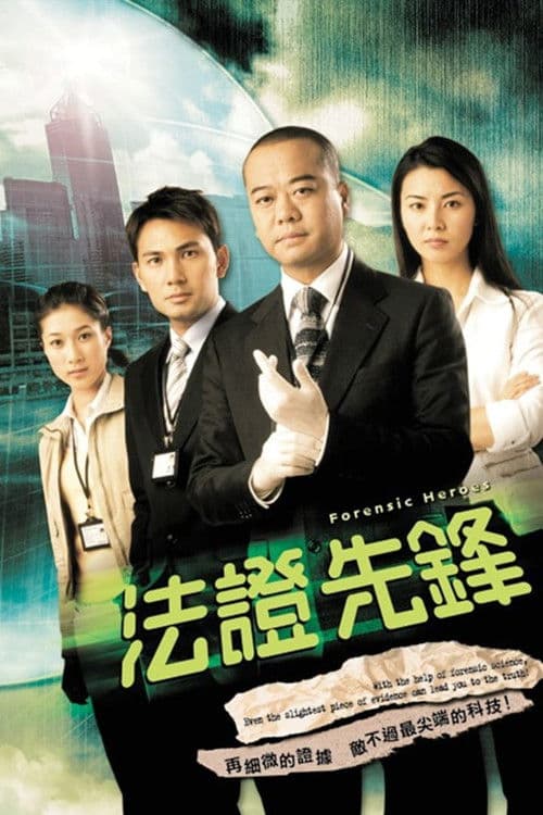 Forensic Heroes Season 1 poster