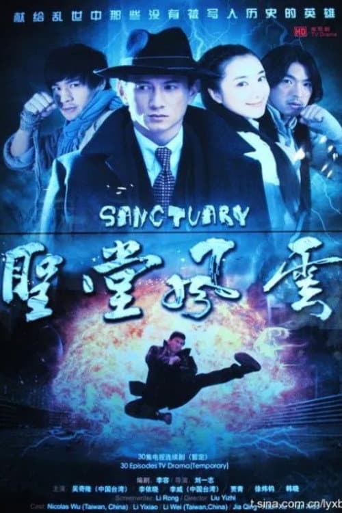 圣堂风云 Season 1 poster