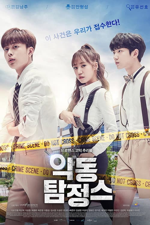 Mischievous Detectives Season 1 poster