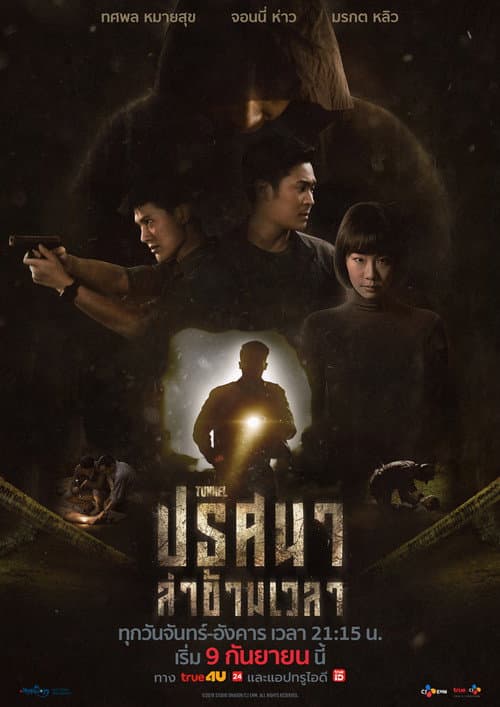 Tunnel Season 1 poster