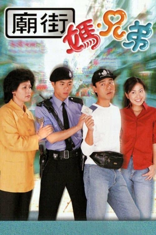 Street Fighters Season 1 poster
