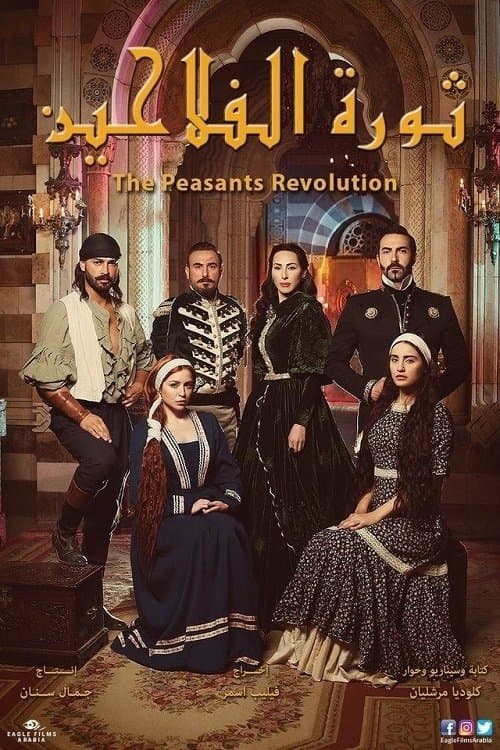 Peasants' Revolution Season 1 poster