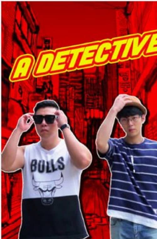Detective Gonhwan Season 1 poster