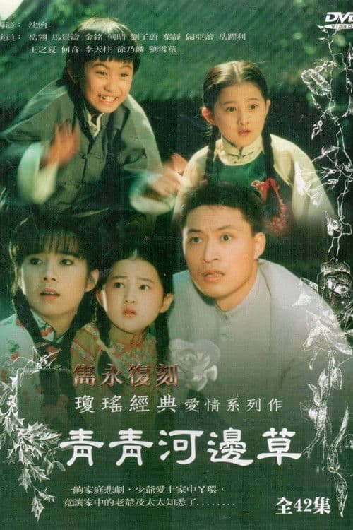 Green Green Grass By The River Season 1 poster