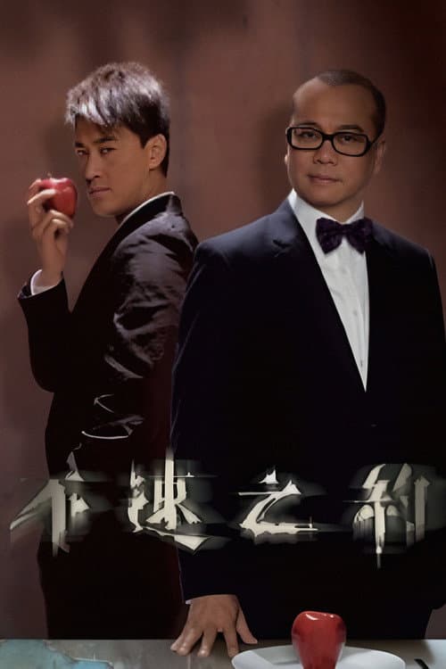 Men with No Shadows Season 1 poster