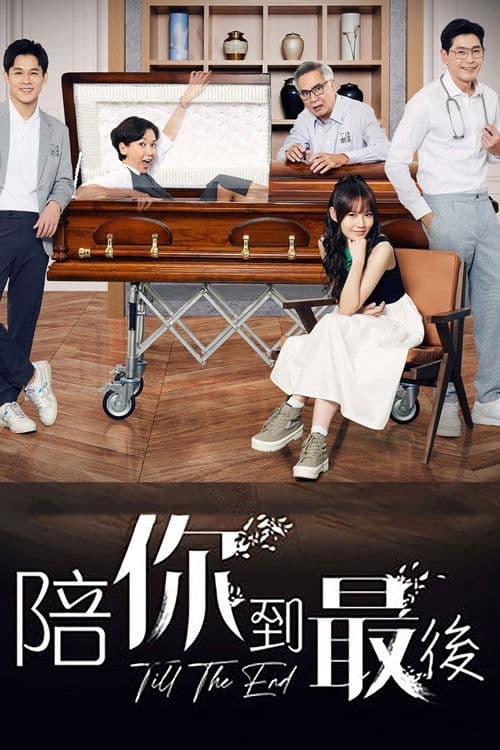 Till The End Season 1 poster