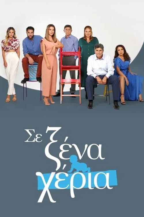 Se xena kheria Season 1 poster