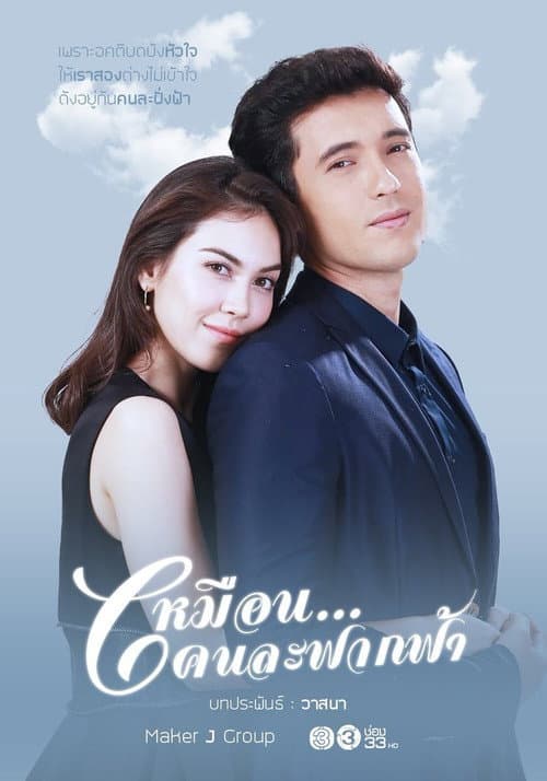 A Different Sky Season 1 poster
