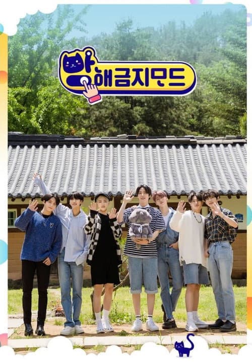 ATEEZ Do Not Disturb Season 1 poster