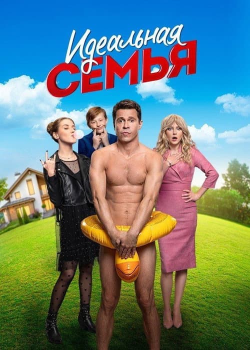 A Perfect Family Season 1 poster