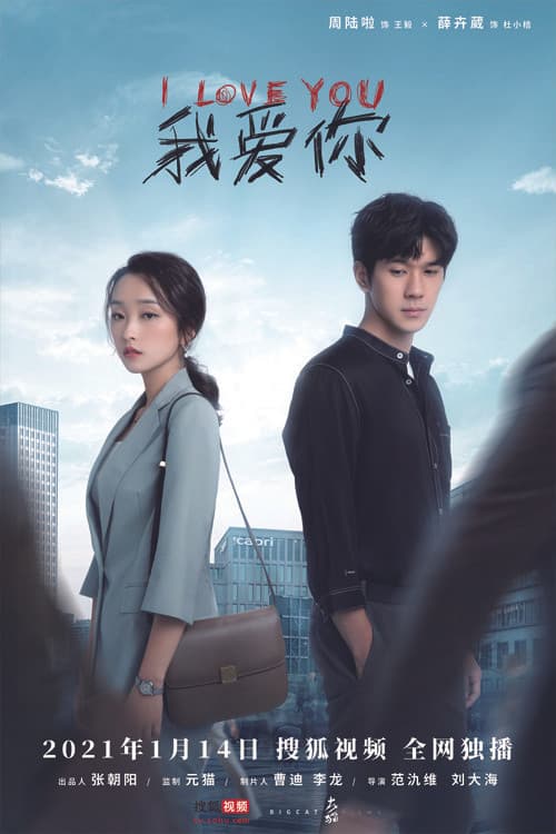 I Love You Season 1 poster