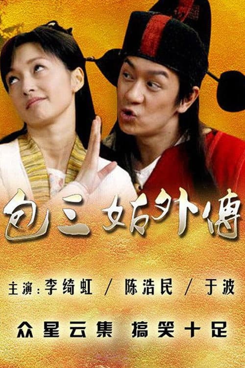 Bao Sangu's Biography Season 1 poster