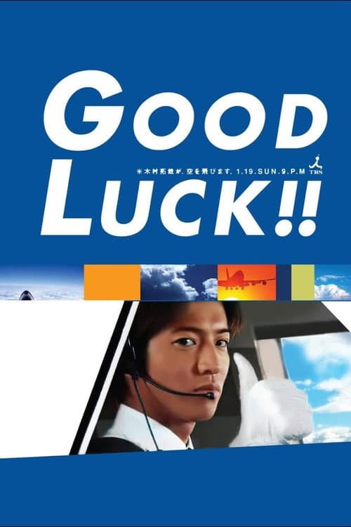 Good Luck!! Season 1 poster