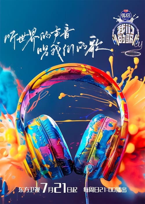 Singing With Legends Season 6 poster