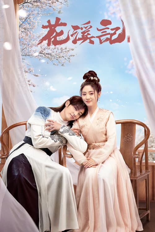 Love Is An Accident Season 1 poster