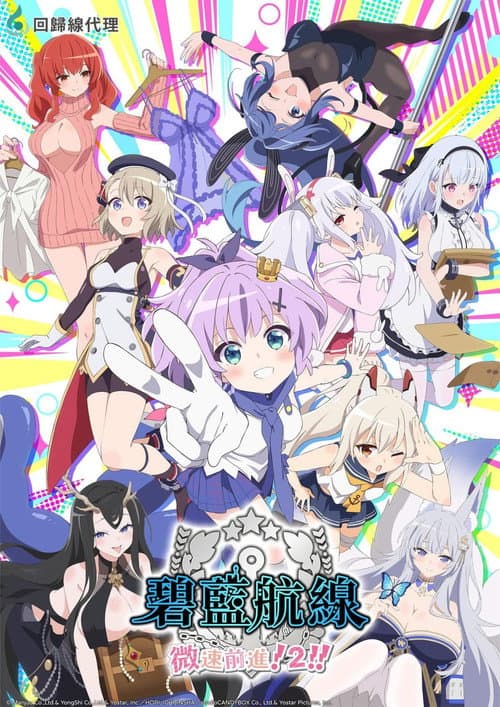 Azur Lane: Slow Ahead! Season 2 poster
