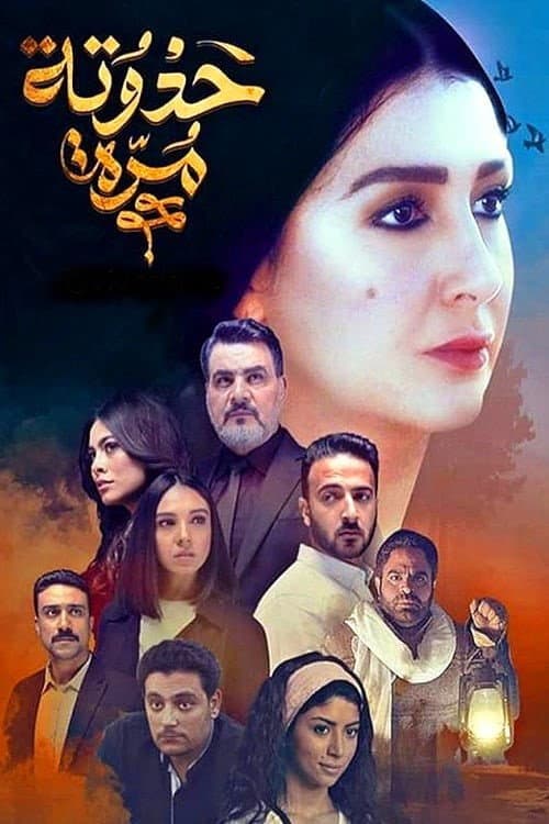 Morra's Story Season 1 poster