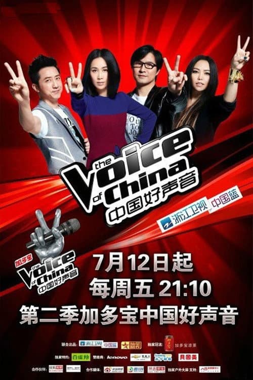 Sing! China Season 2 poster