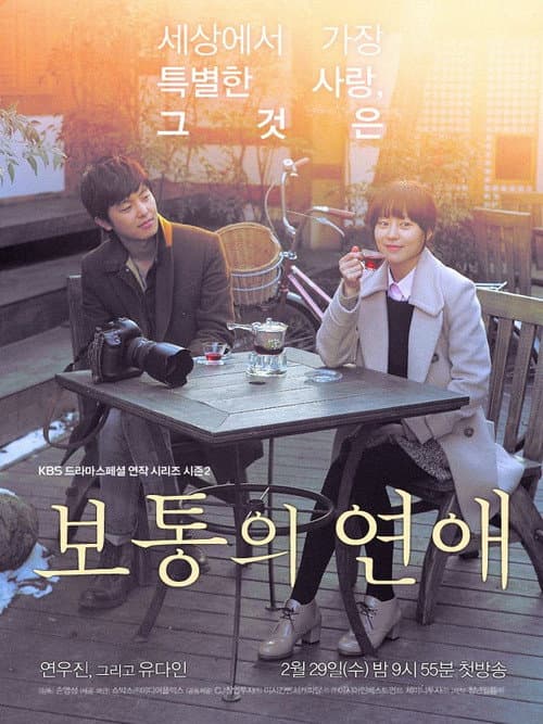 Ordinary Love Season 1 poster