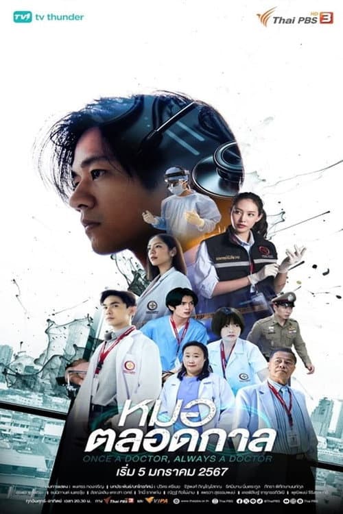 Once a Doctor, Always a Doctor Season 1 poster