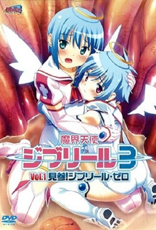 Jiburiru: The Devil Angel Jiburiru: The Devil Angel 3 poster