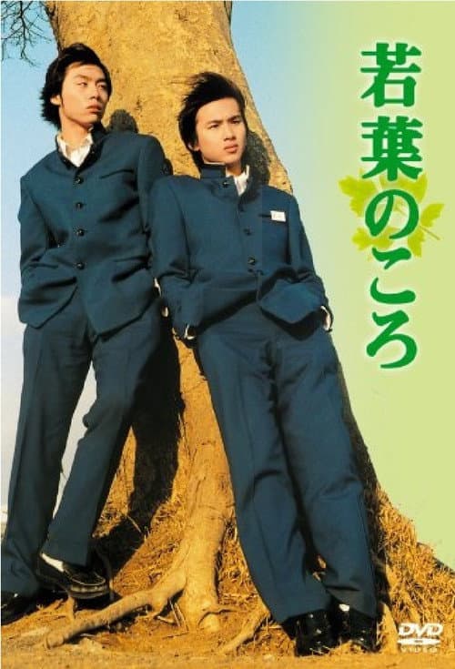 Days of Youth Season 1 poster