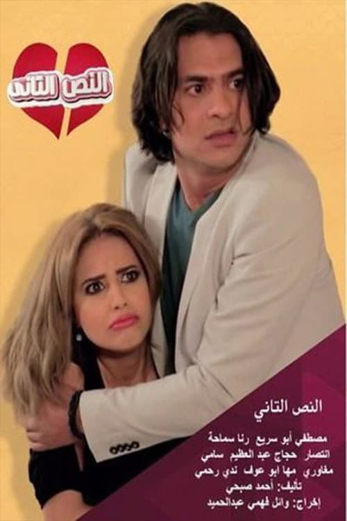 The Other Half Season 1 poster
